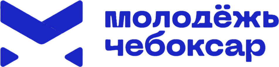 Молодёжь Чебоксар